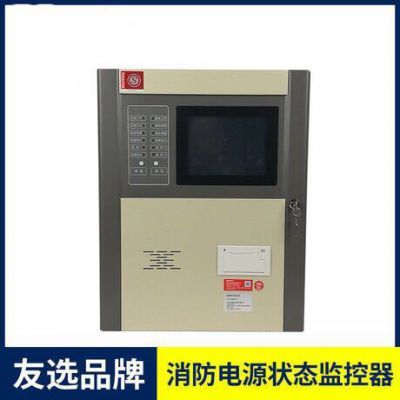 友选消防电源监控主机ZREFS-CCXF/S1 为安全护航的智能选择